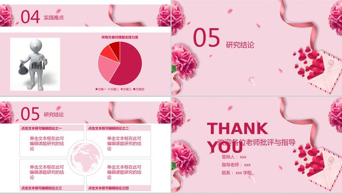 粉紅色清新畢業論文答辯PPT模板-2