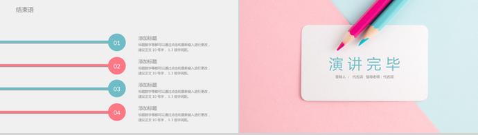 粉藍可愛風畢業(yè)論文答辯PPT模板-3