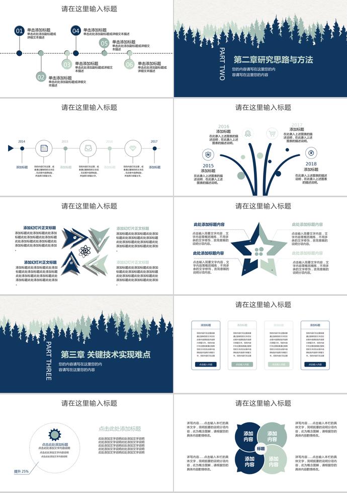 藍(lán)綠畢業(yè)設(shè)計(jì)論文答辯PPT模板-1