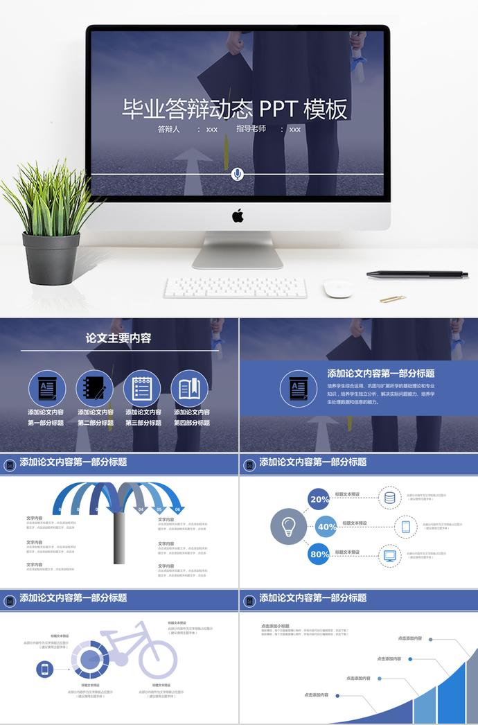 藍色畢業答辯動態PPT模板