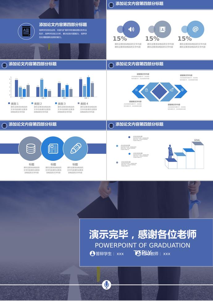 藍色畢業答辯動態PPT模板-2