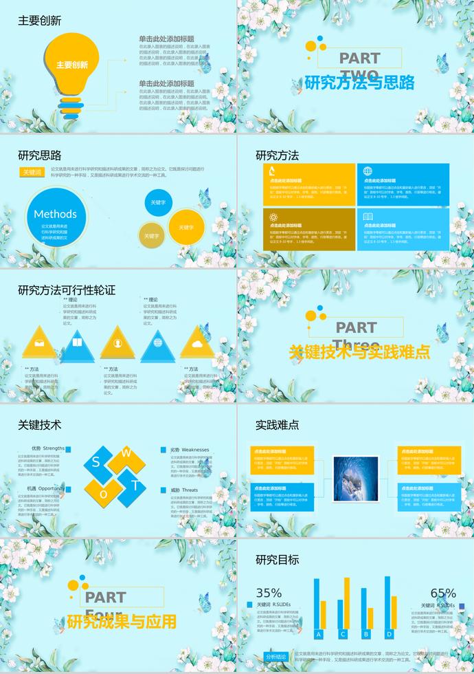 靛青色花卉清新畢業論文答辯PPT-1