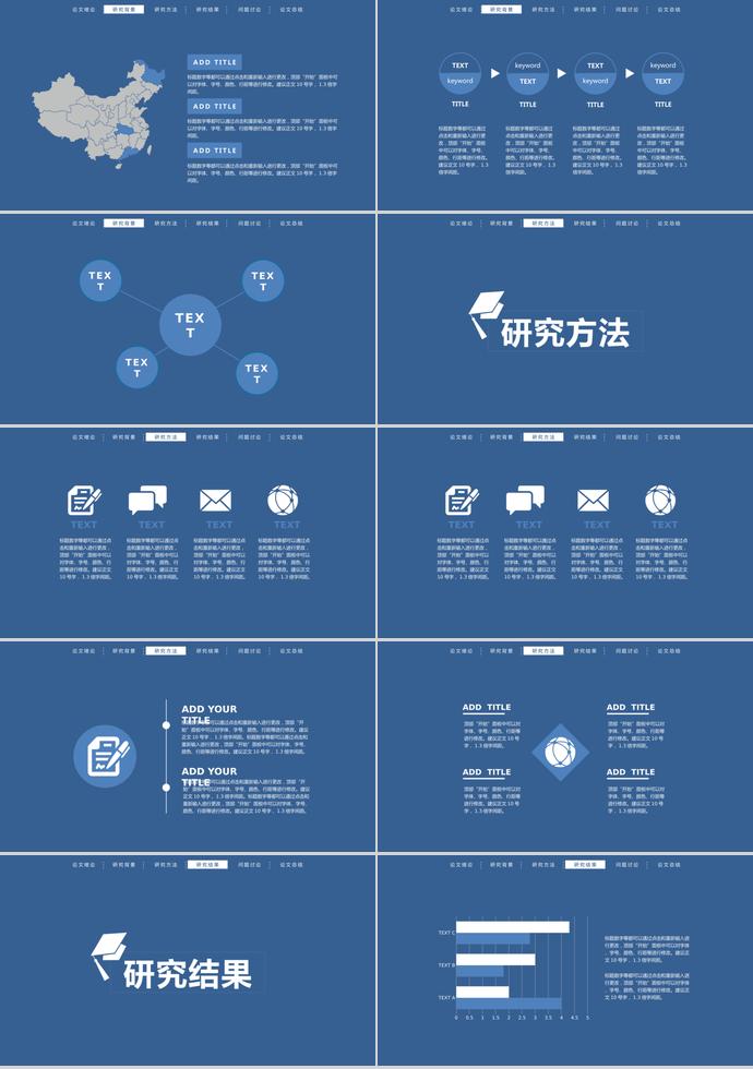 頂部導航簡約論文答辯PPT模板-1