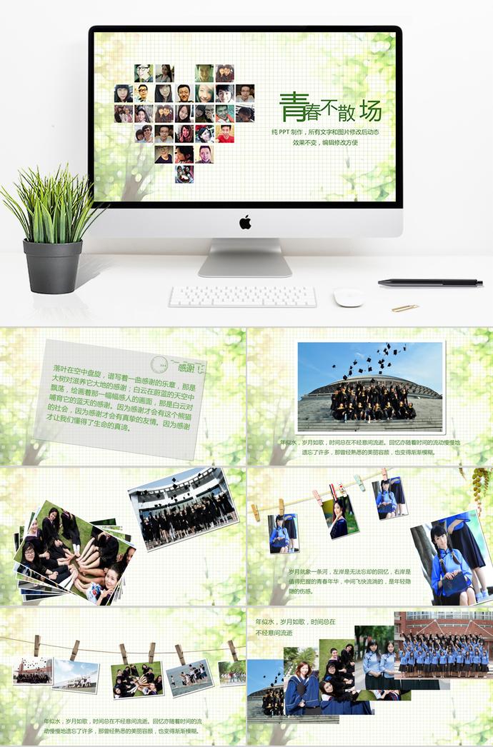 小頭像集相冊(cè)PPT模板