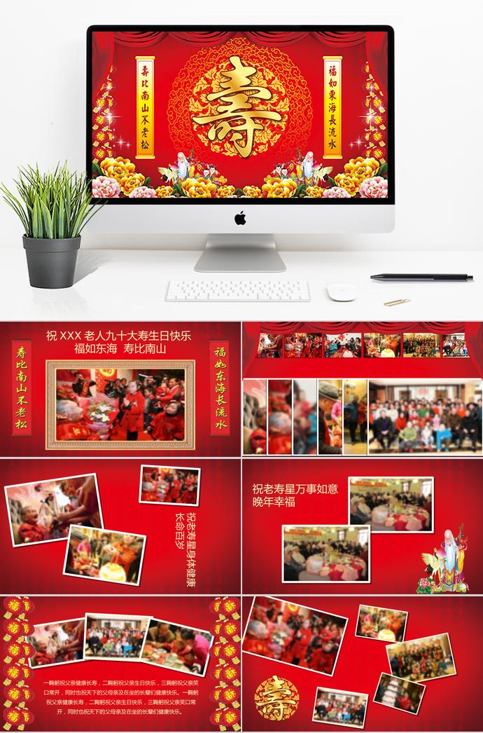 祝壽相冊(cè)PPT模板
