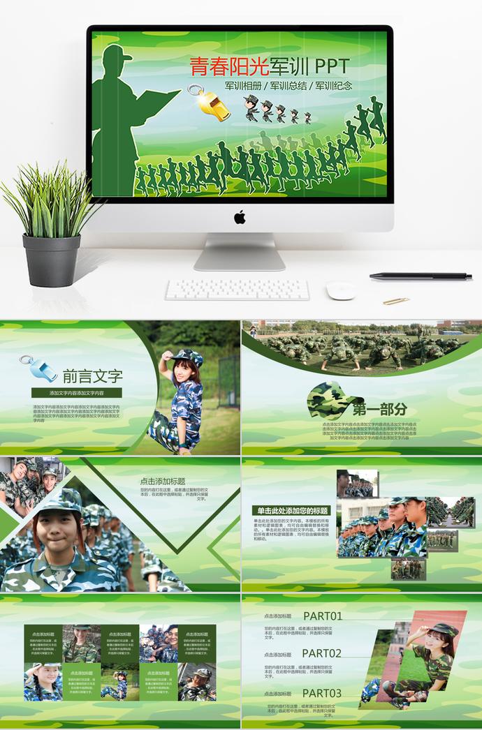 青春眼光軍訓(xùn)相冊(cè)PPT模板