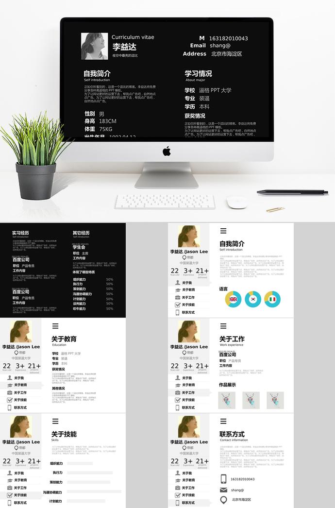 創(chuàng)意新潮產(chǎn)品專員個(gè)人求職簡歷ppt模板