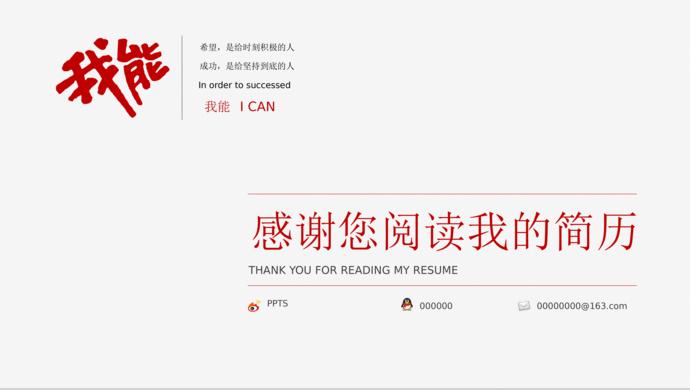 紅色簡(jiǎn)約風(fēng)格銷(xiāo)售經(jīng)理個(gè)人求職簡(jiǎn)歷ppt模板-1