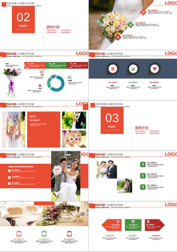 粉色系浪漫風格婚禮策劃PPT模板-1