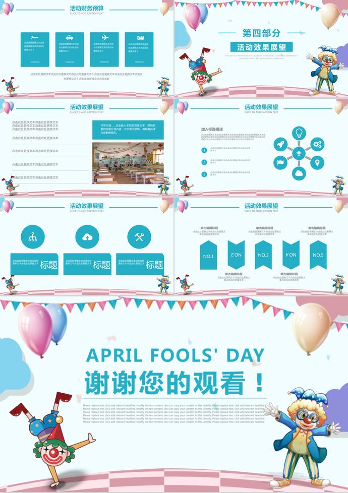 可愛小丑愚人節(jié)活動(dòng)策劃PPT模板-2