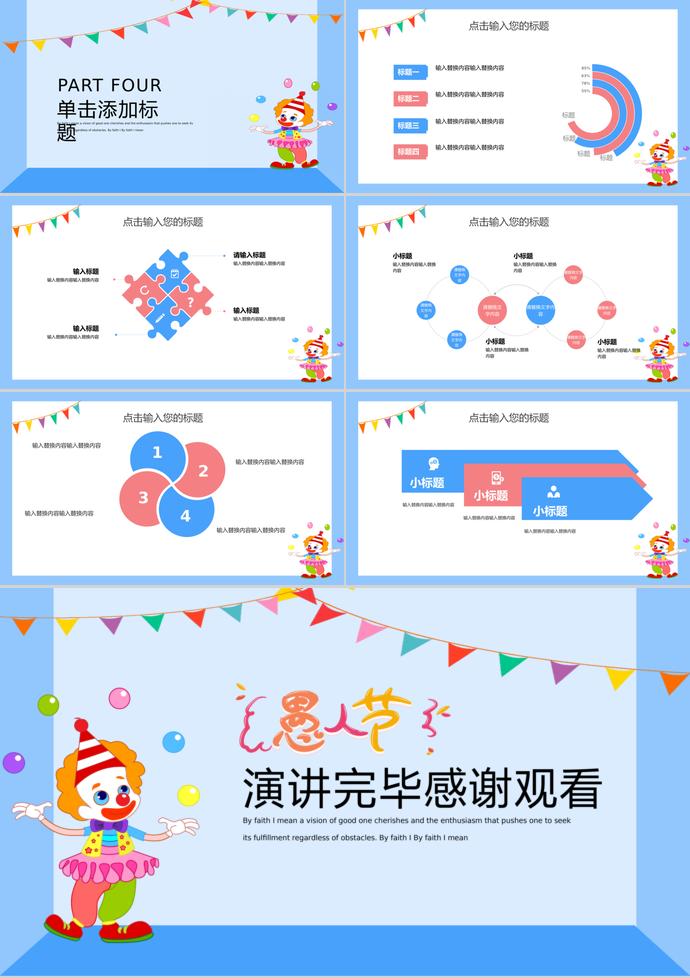 藍(lán)色簡約卡通風(fēng)格愚人節(jié)活動策劃PPT模板-2