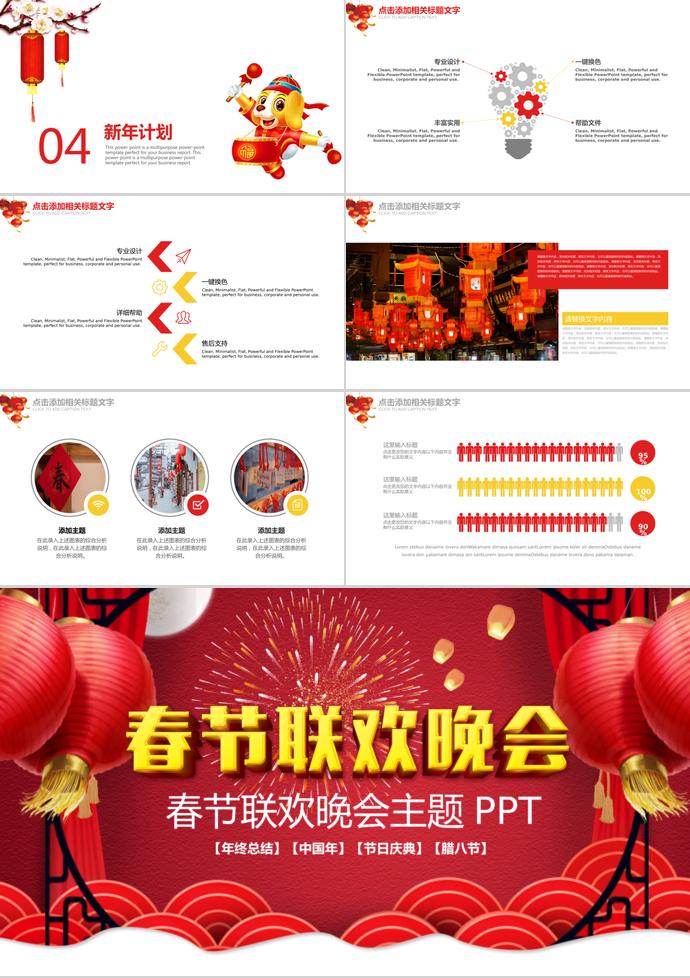 紅色簡約大氣風春節(jié)聯歡晚會主題ppt模板-2
