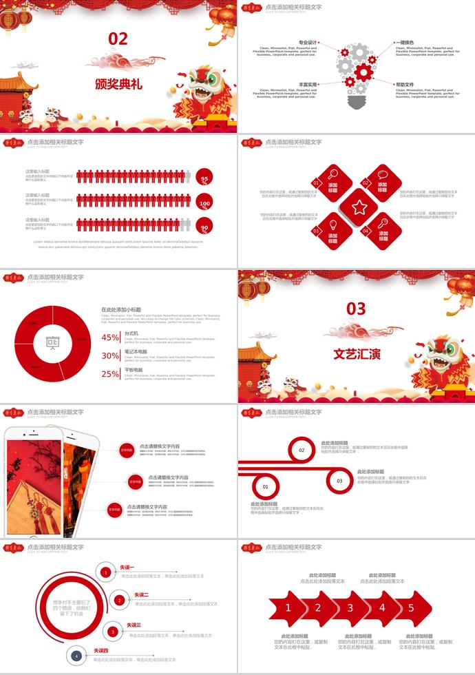 紅色喜慶風(fēng)春節(jié)聯(lián)歡晚會(huì)主題PPT模板-1