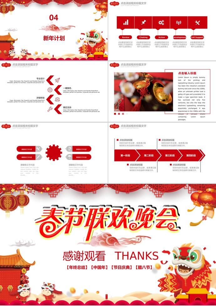 紅色喜慶風(fēng)春節(jié)聯(lián)歡晚會(huì)主題PPT模板-2