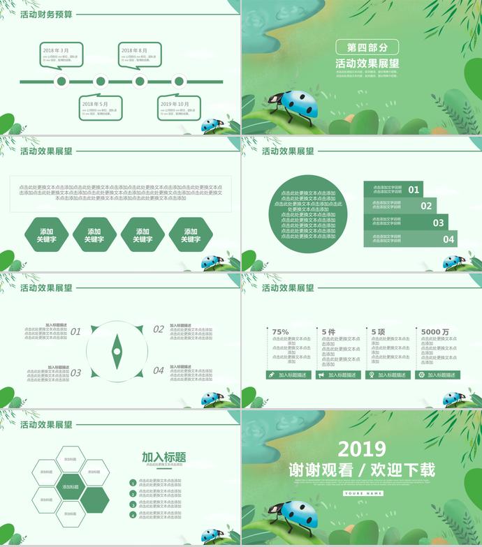 綠色系甲殼蟲踏青清明節ppt模板-2