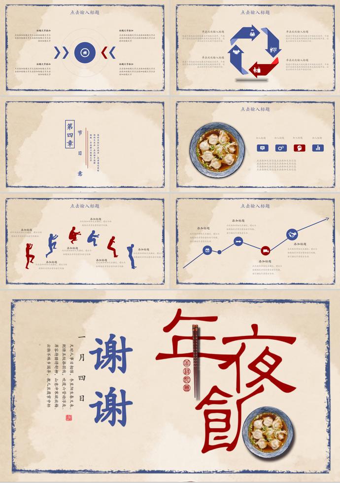 淺黃色精簡風(fēng)除夕夜年夜飯PPT模板-2