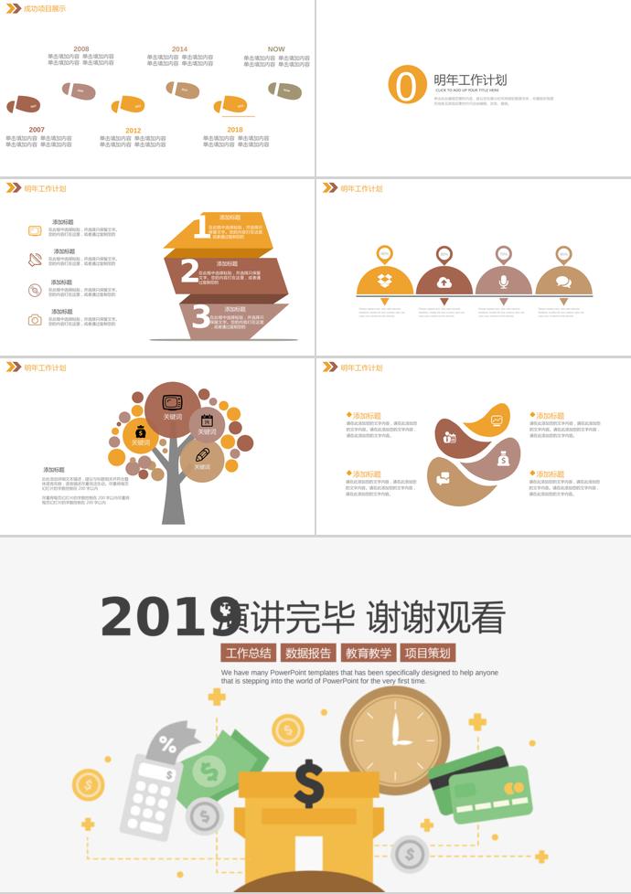 圓點動態(tài)金融理財PPT模板-2