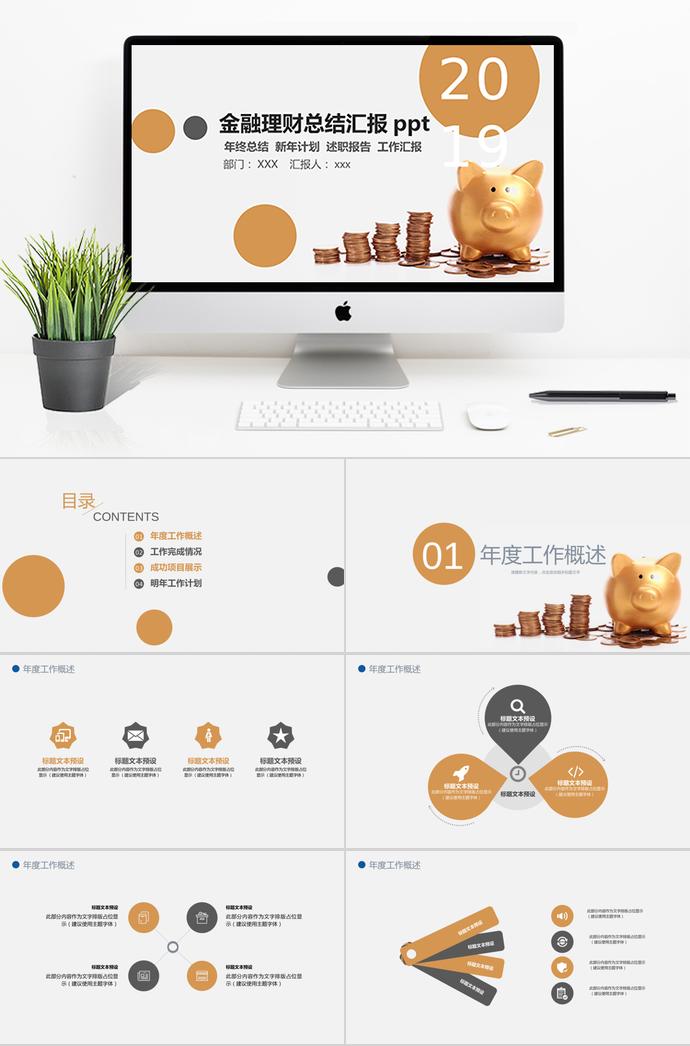 工作總結ppt模板