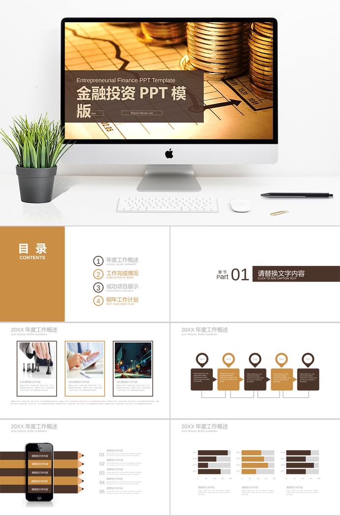 年度總結(jié)金融理財(cái)PPT模板