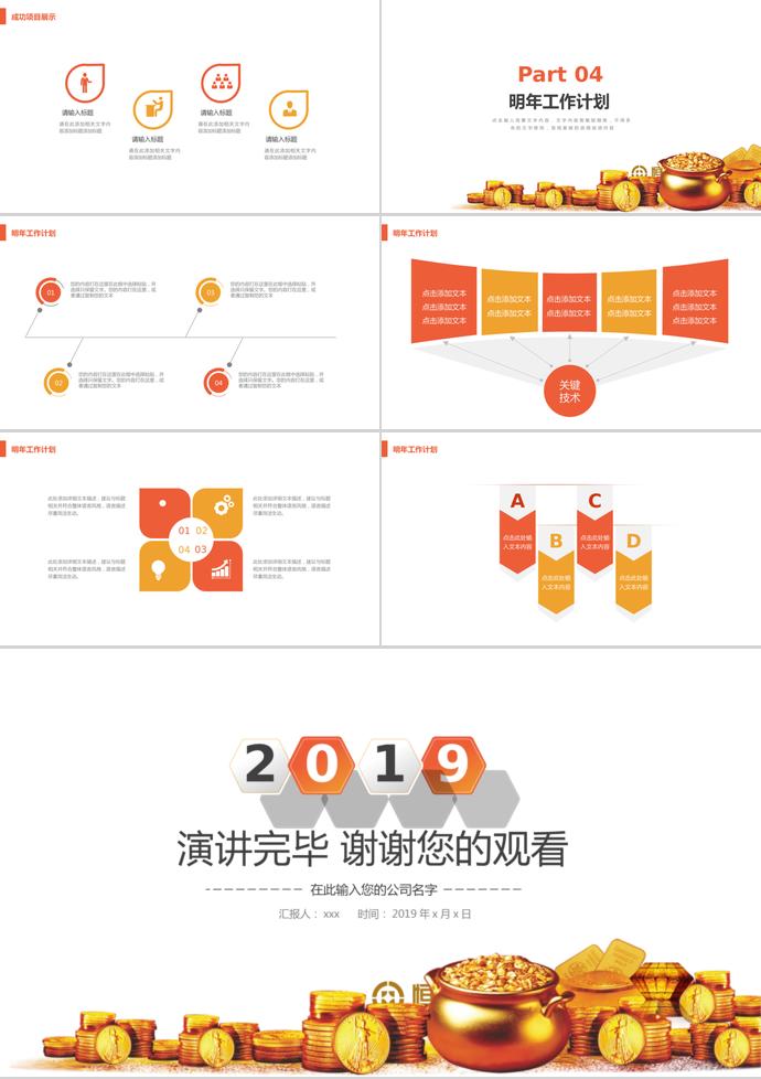 聚寶盆投資理財PPT模板-2