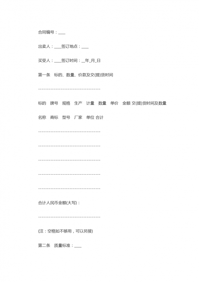 工業(yè)品買(mǎi)賣(mài)合同書(shū)