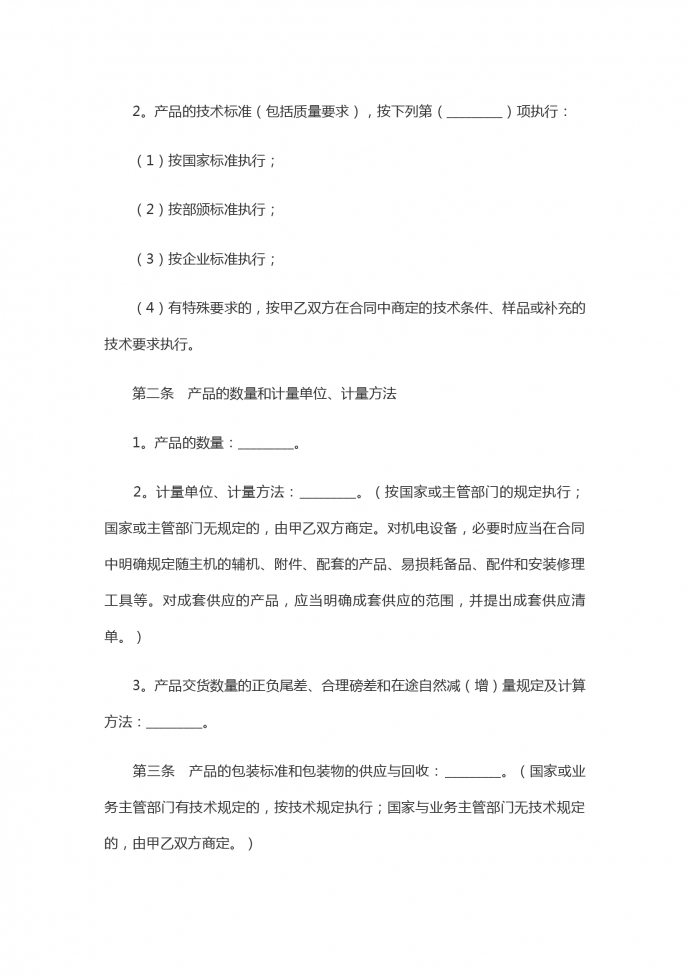 標準版工業(yè)品買賣合同書-1