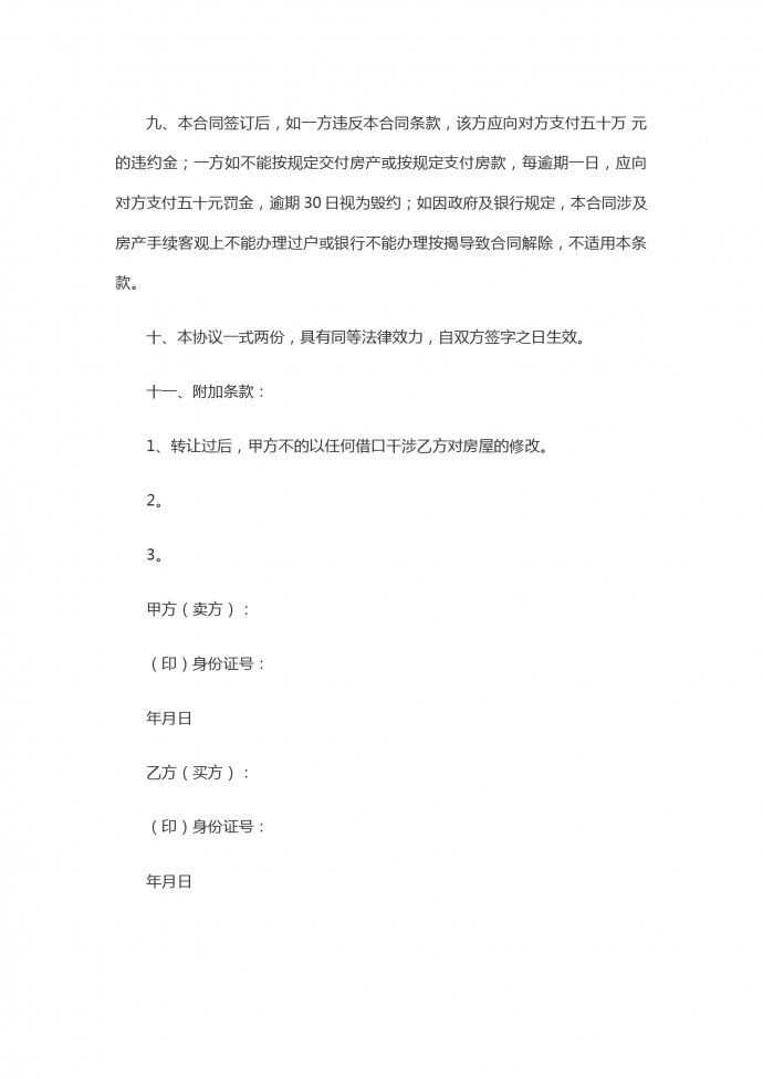 簡(jiǎn)單版二手房買賣合同-1