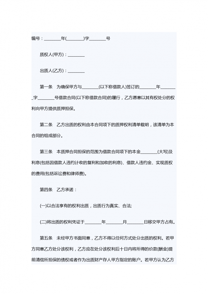 個人住房質(zhì)押借款合同范本參考