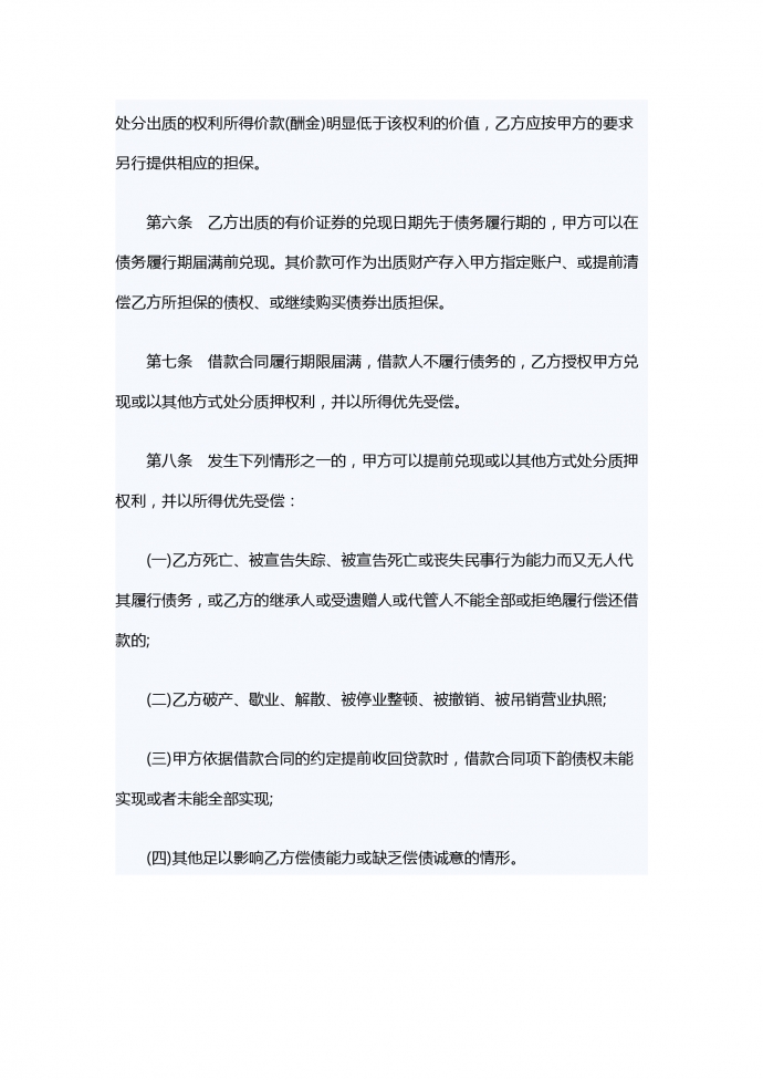 個人住房質(zhì)押借款合同范本參考-1