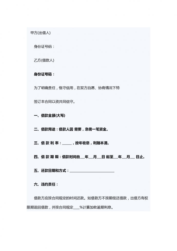個(gè)人向公司借款合同模板范文