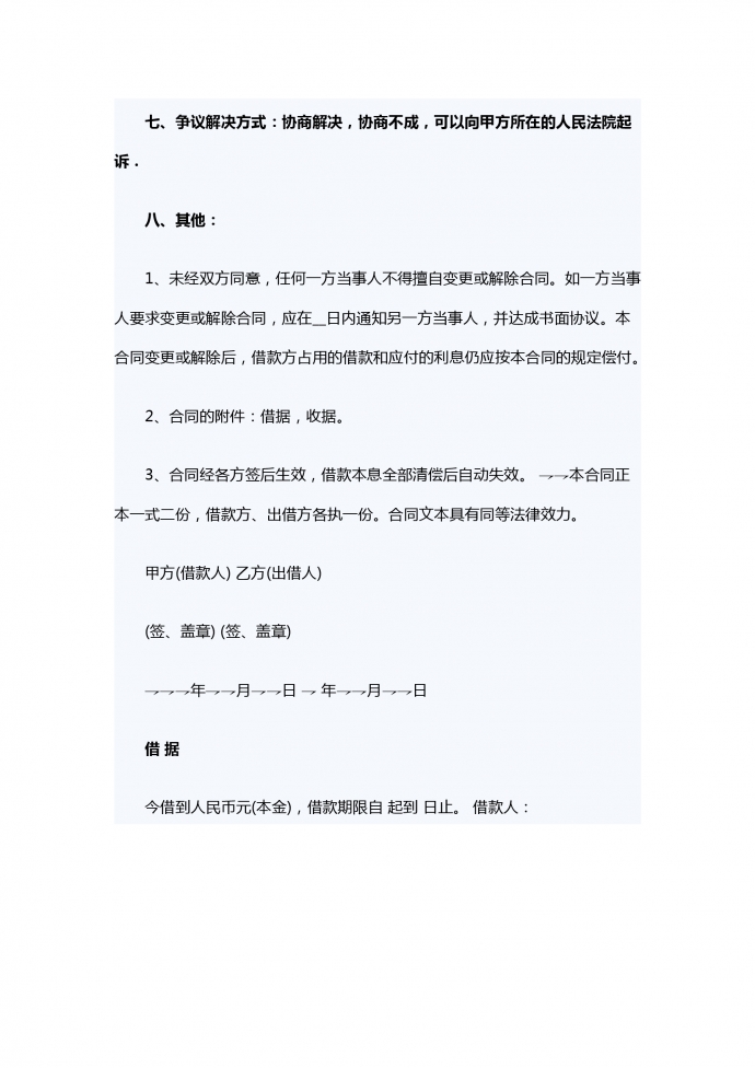 個(gè)人向公司借款合同模板范文-1