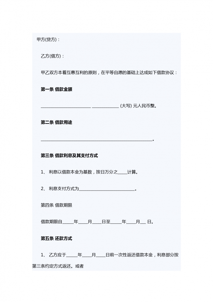 企業向個人借款合同范文