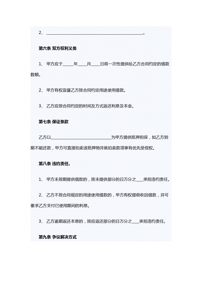企業向個人借款合同范文-1