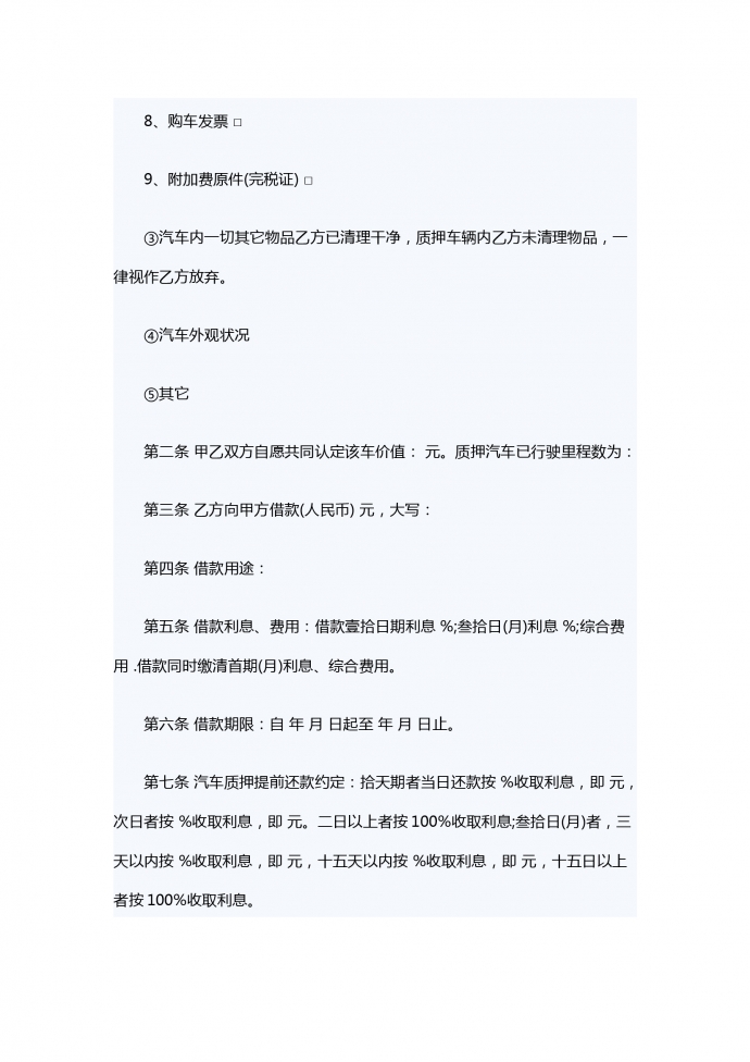 機(jī)動(dòng)車輛抵的押借款合同-1