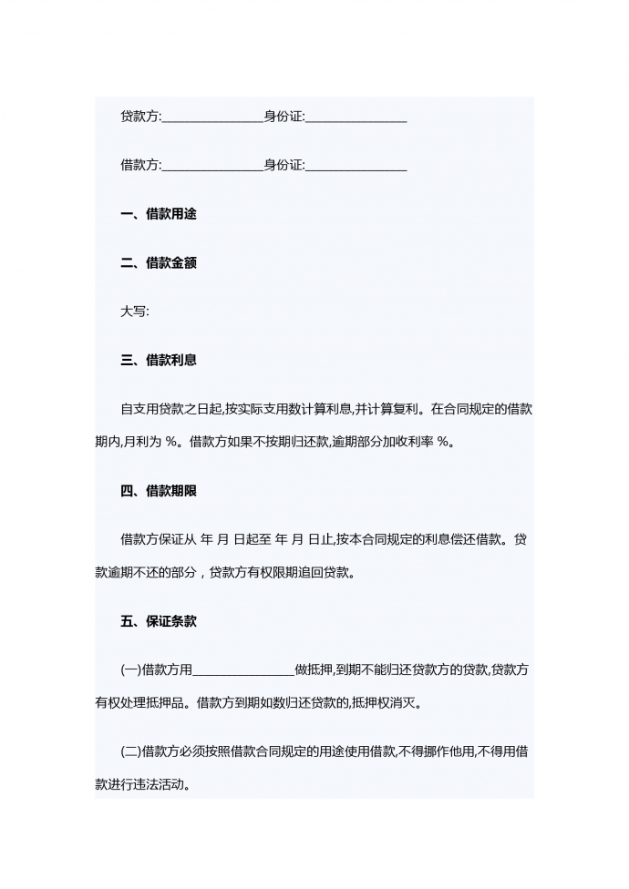 簡(jiǎn)單版民間借款合同范本