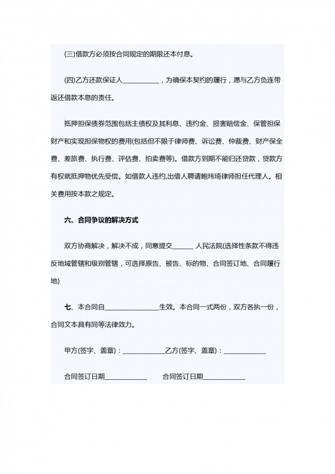簡(jiǎn)單版民間借款合同范本-1