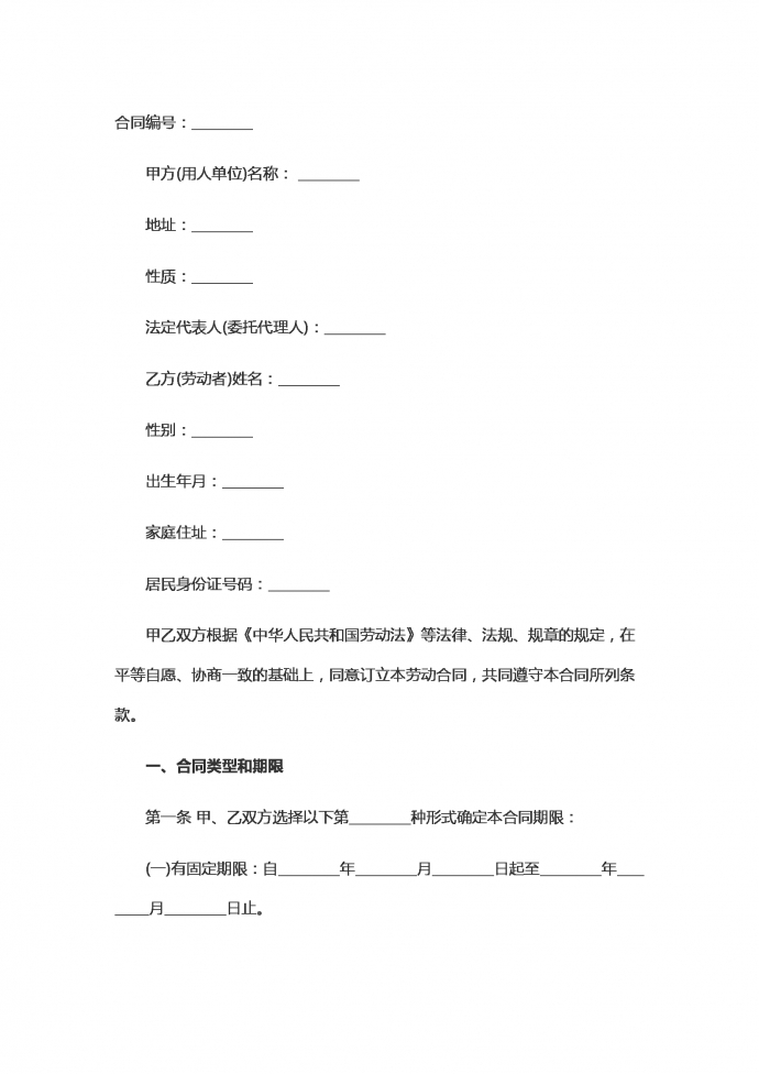 2019企業(yè)員工勞動合同范本
