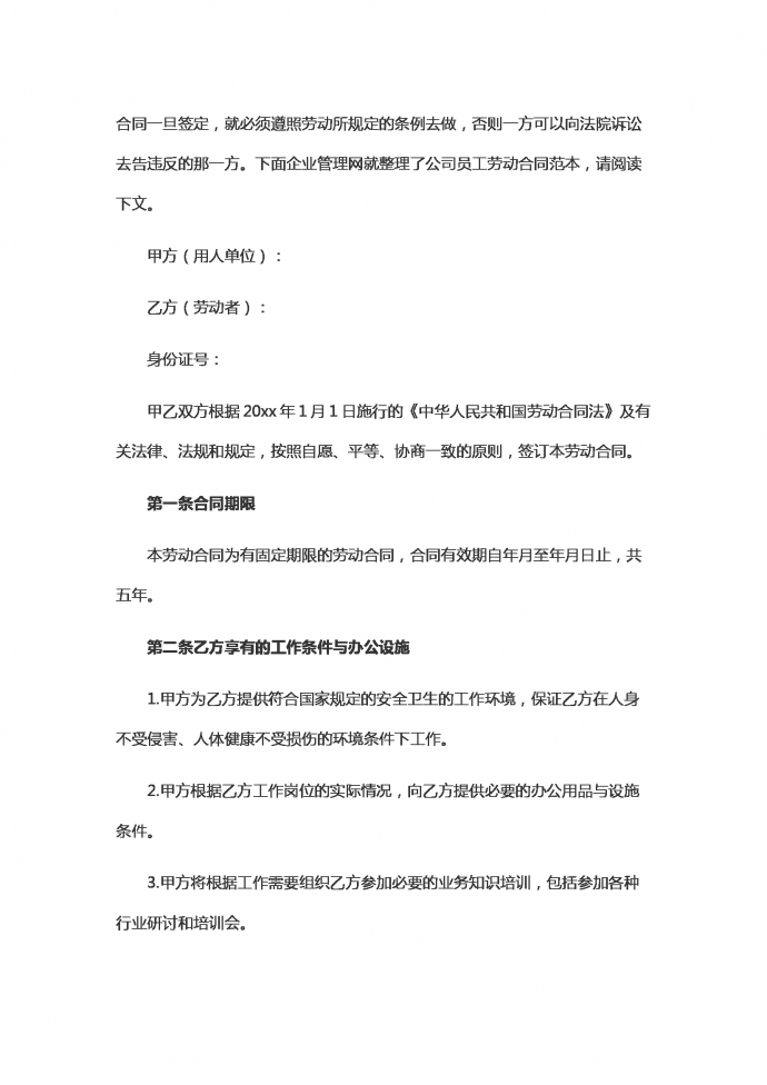 專業(yè)公司員工勞動(dòng)合同范本