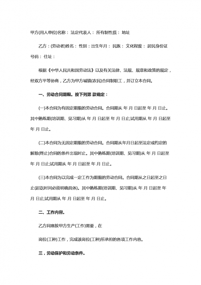 農(nóng)民工勞動(dòng)合同范本參考