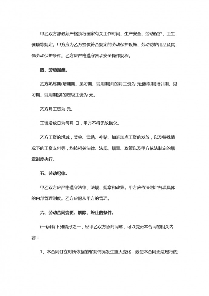 農(nóng)民工勞動(dòng)合同范本參考-1