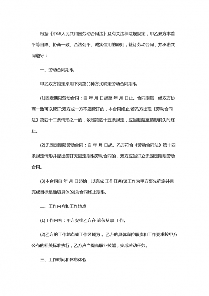 南京市標(biāo)準(zhǔn)勞動(dòng)合同范本-1