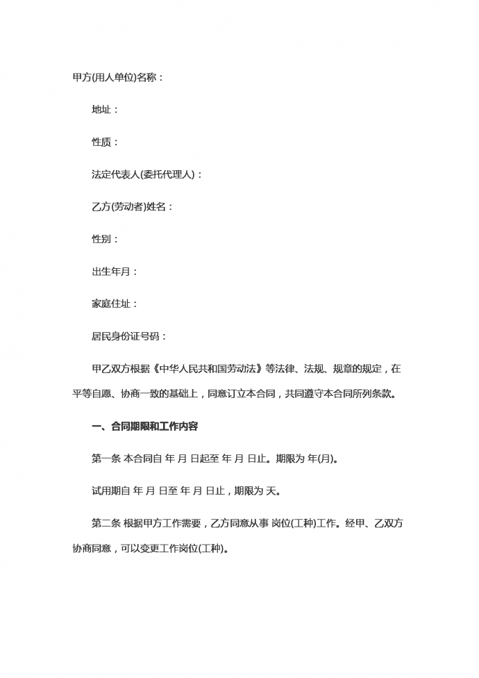 娛樂行業(yè)最新勞動合同范本