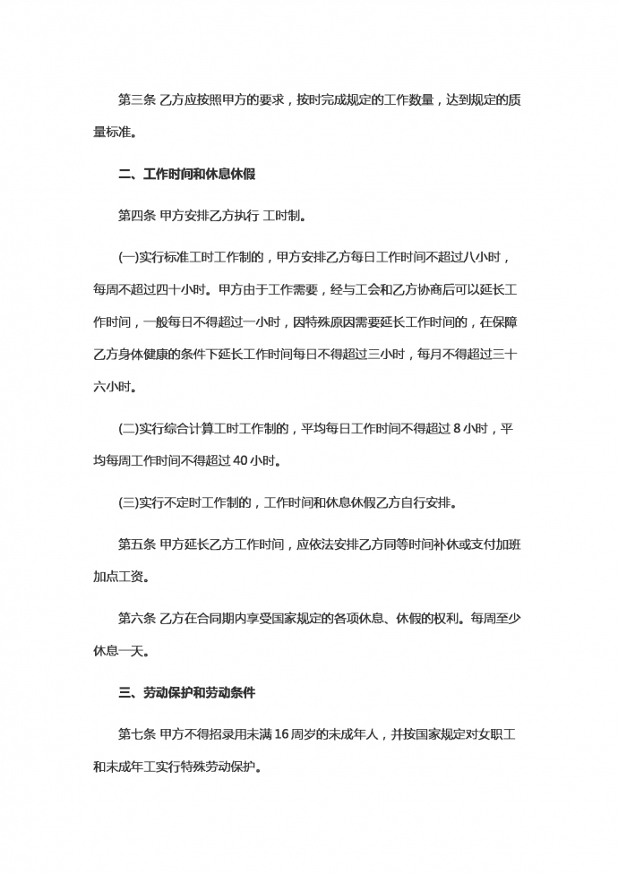 娛樂行業(yè)最新勞動合同范本-1