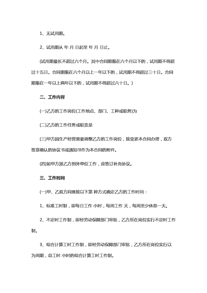 物業(yè)勞動(dòng)合同范本-1