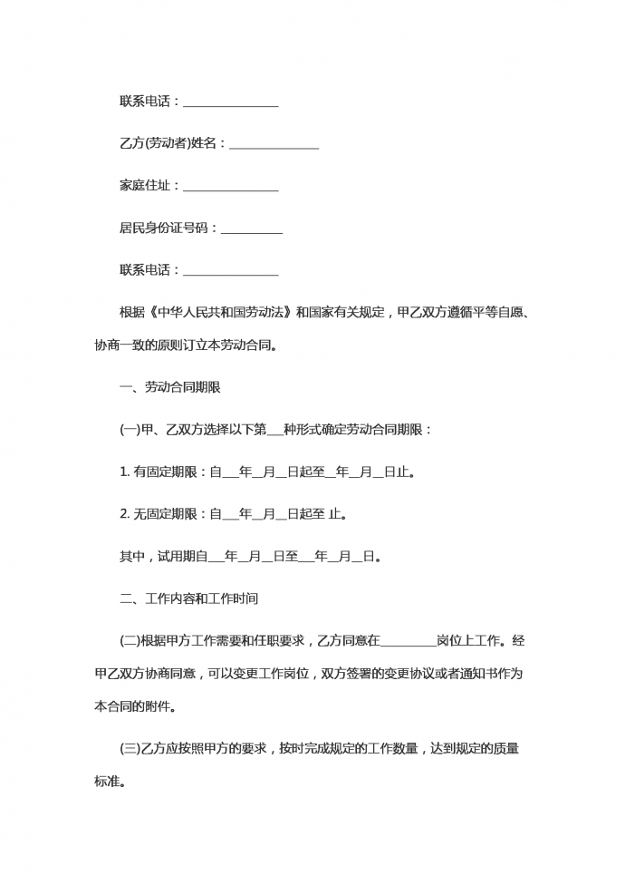 第三產業勞動合同范本-1