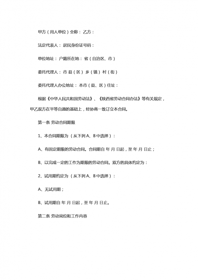 筑業勞動合同范本