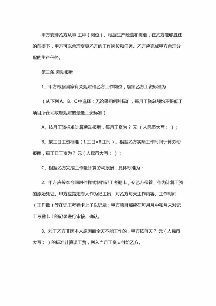 筑業勞動合同范本-1