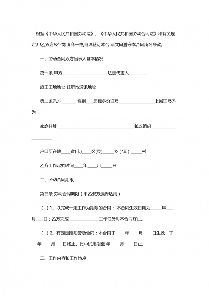 船舶企業(yè)勞動的合同范本