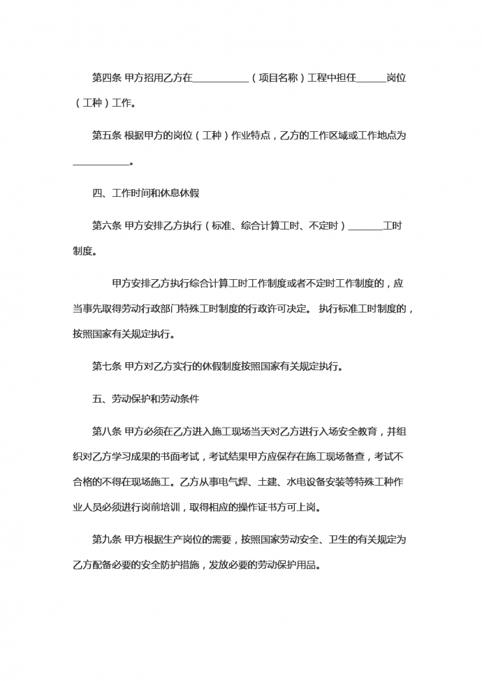 船舶企業(yè)勞動的合同范本-1