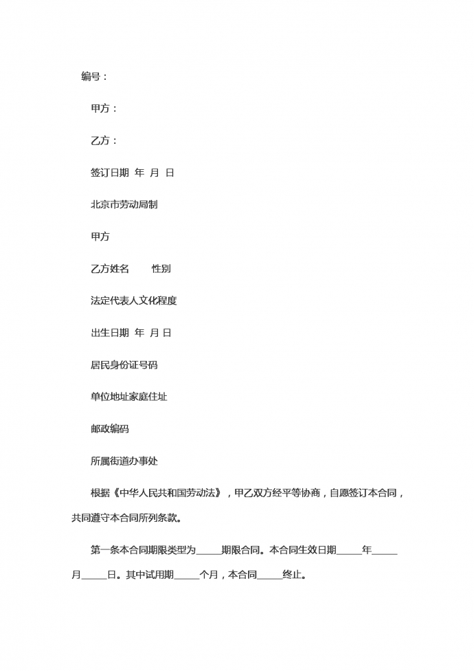 適用出租汽車駕駛員的勞動(dòng)合同范本
